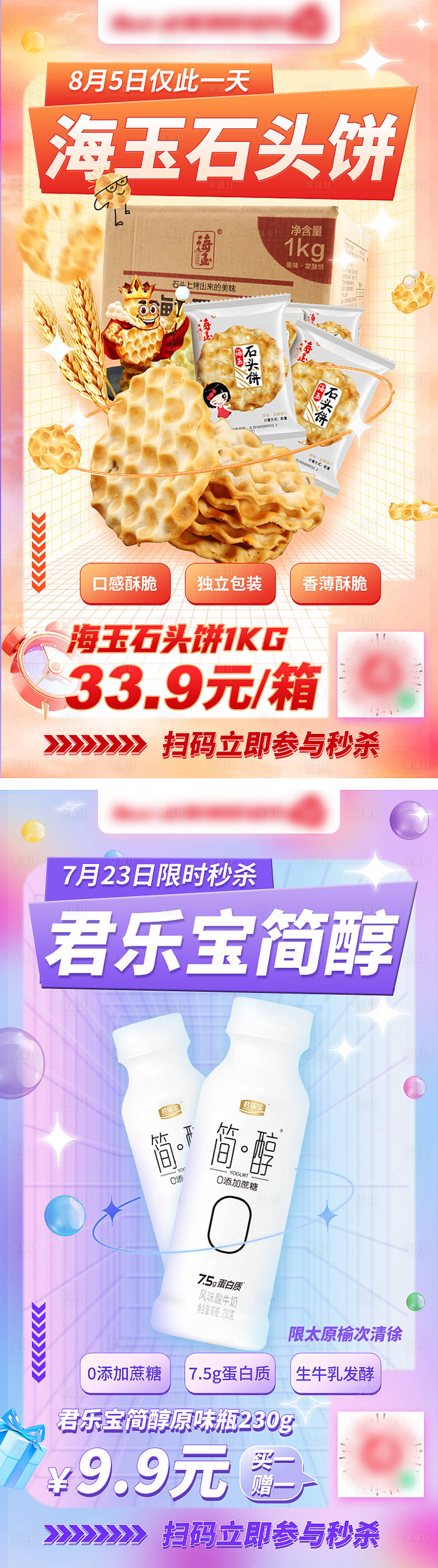 源文件下载【享设计】搜索编号：80310020821683910【零食产品秒杀活动类海报】