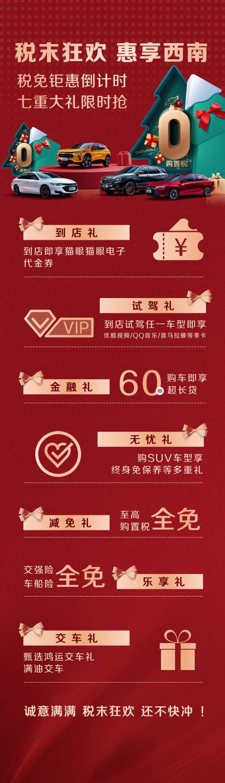 源文件下载【汽车预热长图】编号：32270021235589656