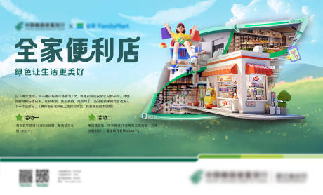 源文件下载【便利店kv】编号：81890020800947998