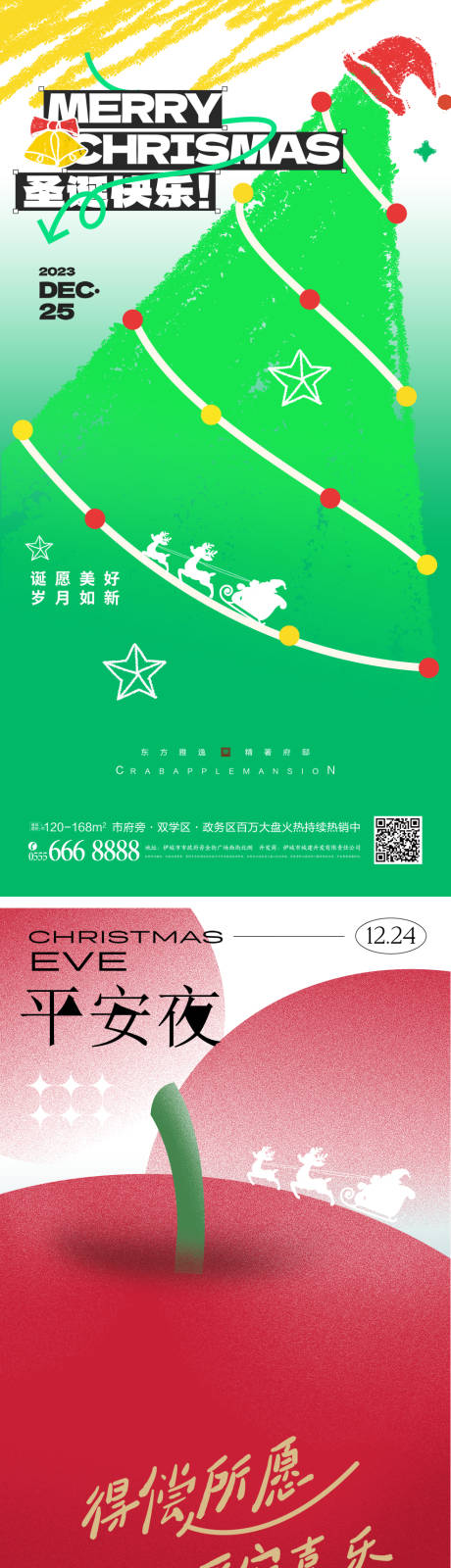 编号：20231220172726465【享设计】源文件下载-平安夜圣诞节系列海报