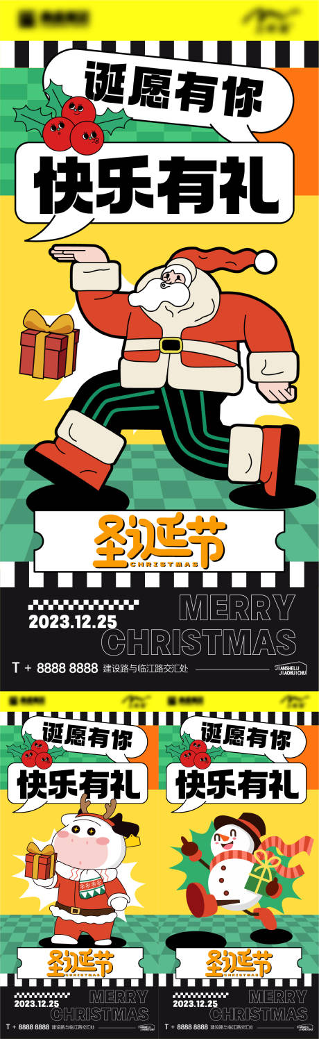 编号：20231215142718543【享设计】源文件下载-圣诞节插画海报