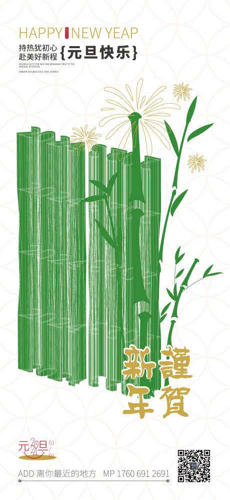 源文件下载【元旦新年简洁海报】编号：48610021181718057