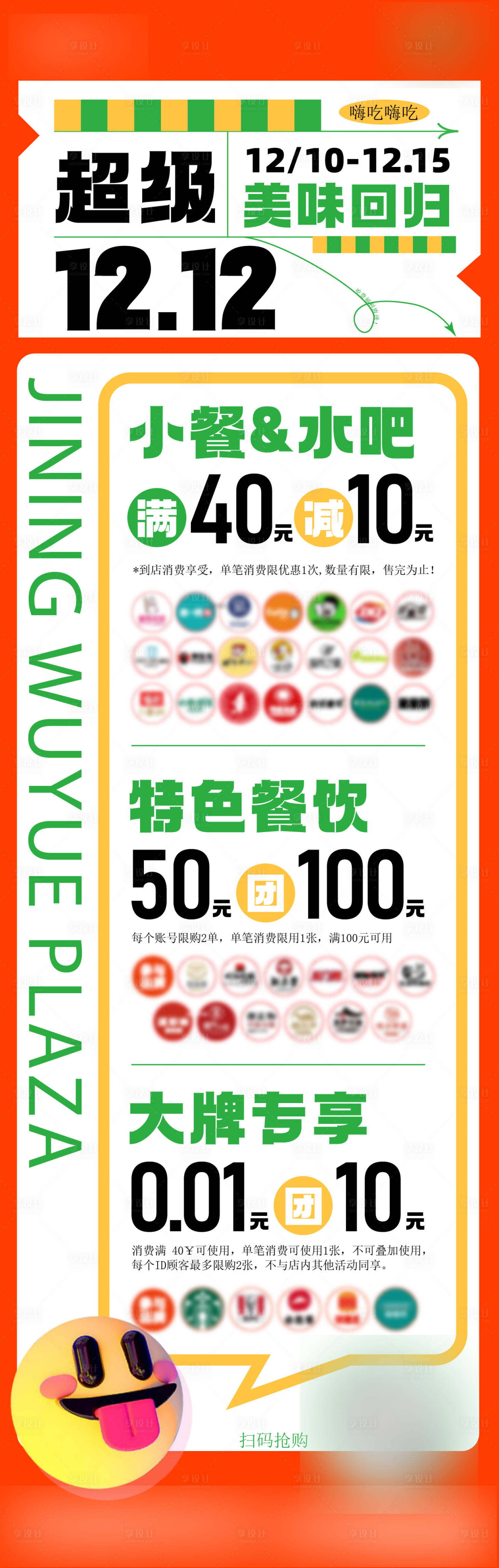 源文件下載【享設計】搜索編號：99630020819725330【商場活動餐飲美食長圖】
