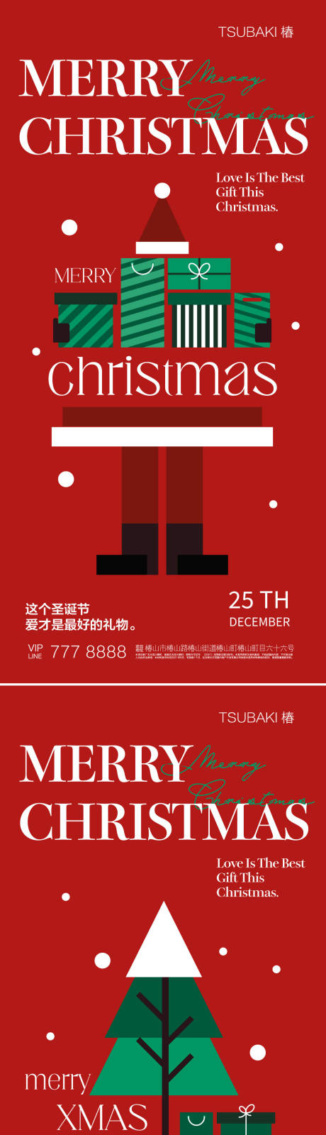 源文件下载【圣诞节系列海报 】编号：24040020751485746