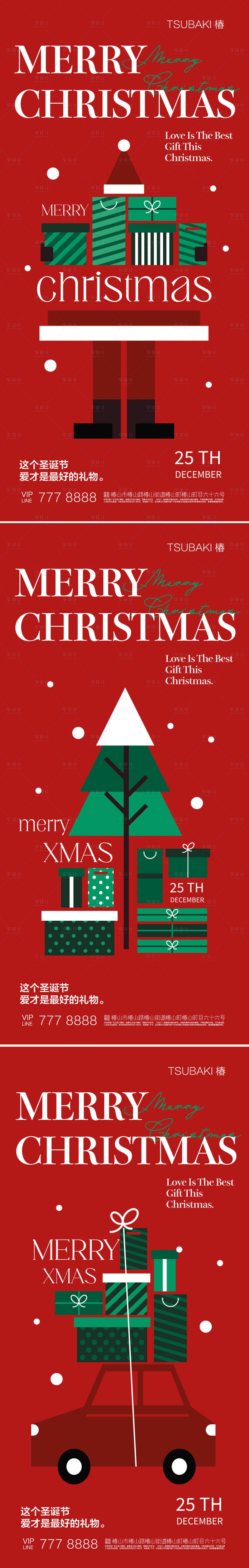 源文件下载【享设计】搜索编号：24040020751485746【圣诞节系列海报 】