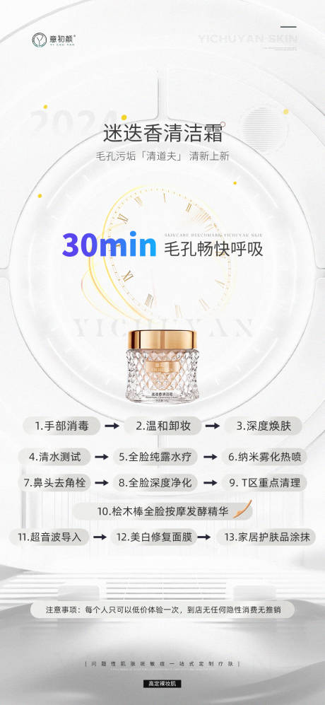 源文件下載【醫美產品海報】編號：55890020936624882