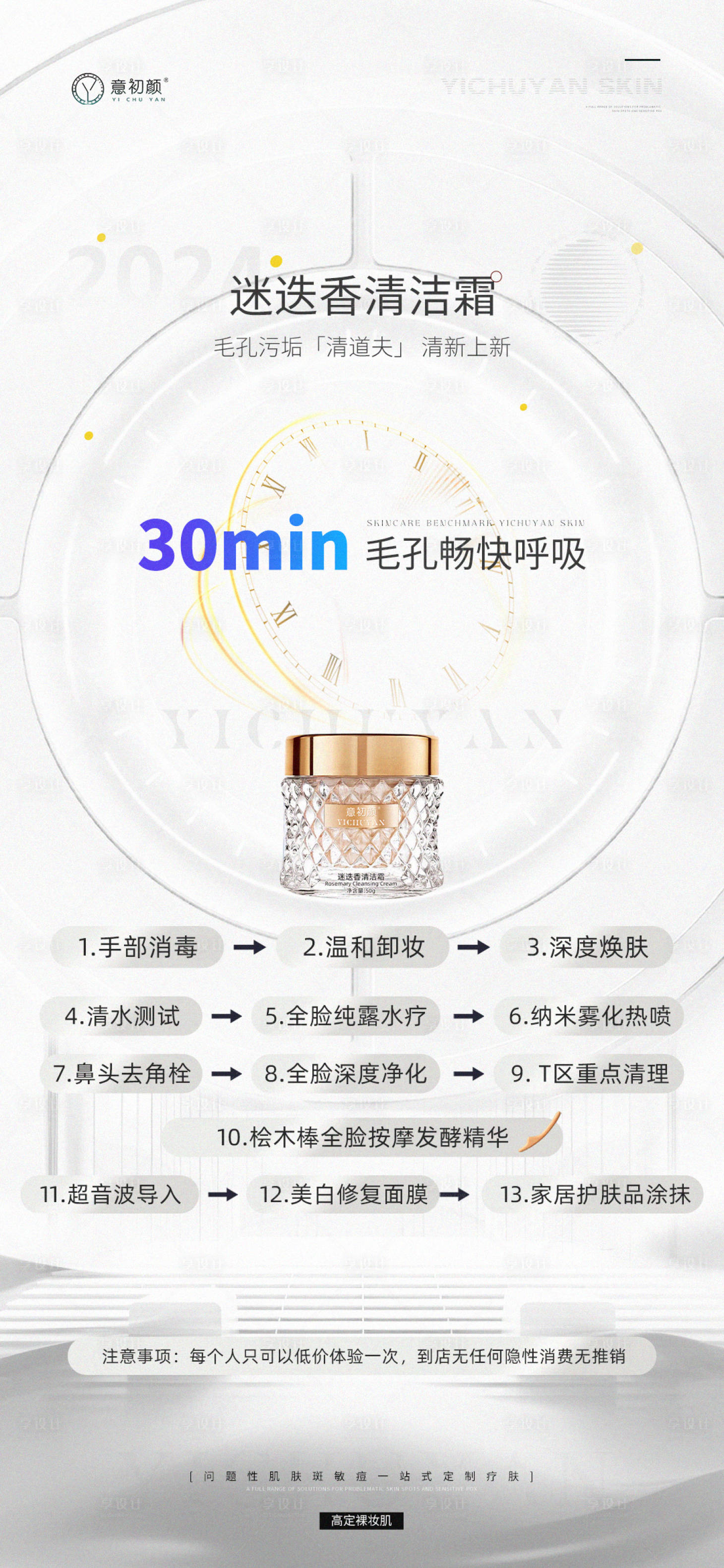 源文件下载【享设计】搜索编号：55890020936624882【医美产品海报】