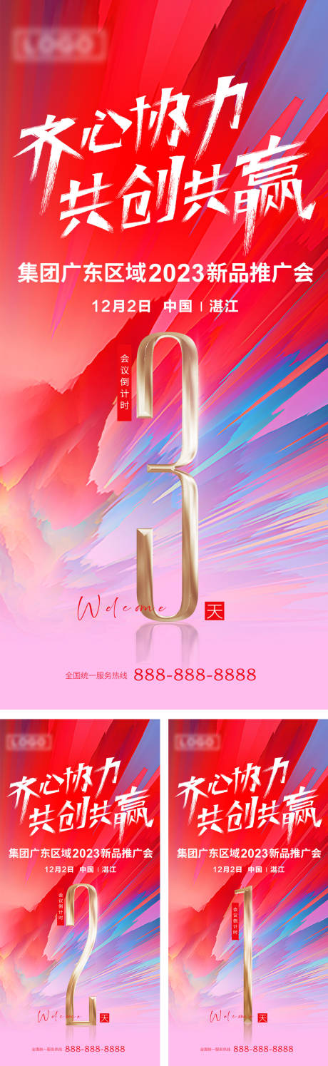 源文件下载【新品上新推介会倒计时系列海报】编号：75790020826559071