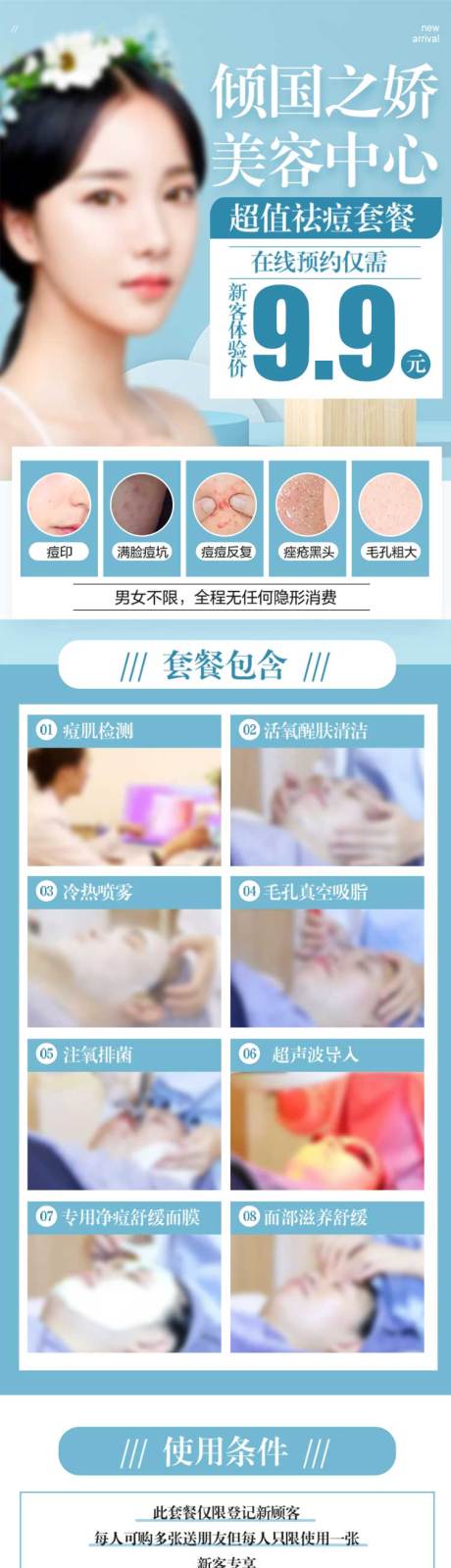 源文件下载【美容服务长图】编号：50240021101682929