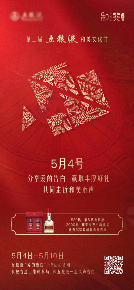 源文件下载【白酒预热海报】编号：94230020678659597