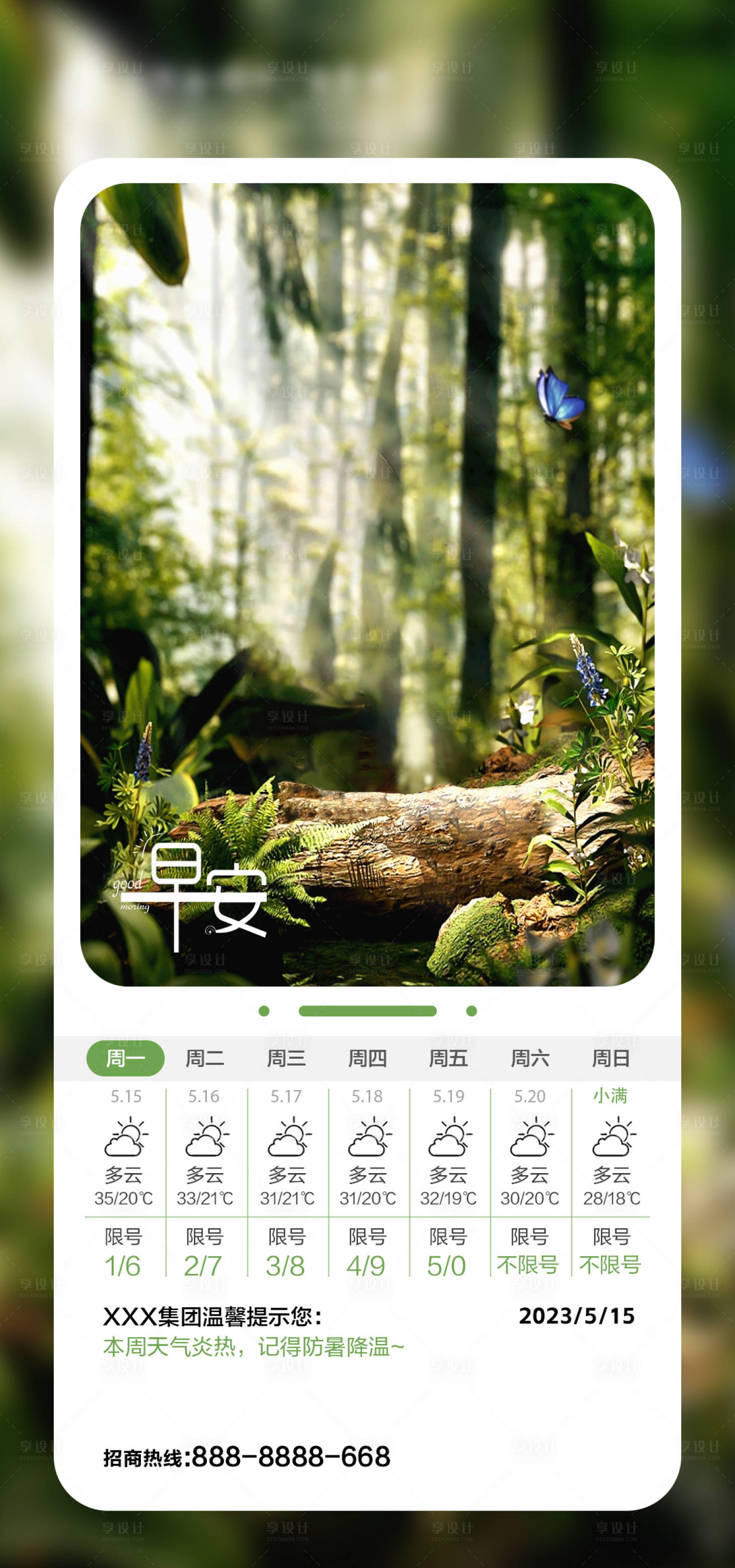 源文件下载【享设计】搜索编号：81160021211774546【日签海报】
