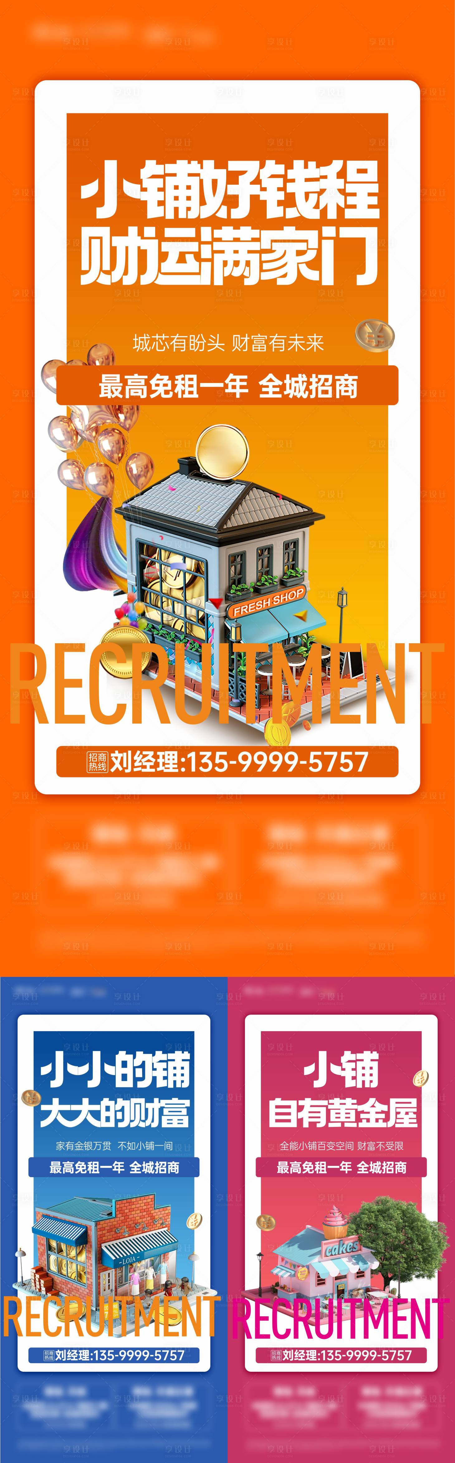 源文件下载【享设计】搜索编号：70290020929708926【商铺价值海报】