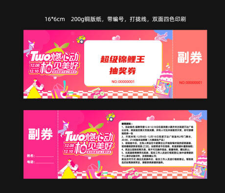 源文件下载【抽奖券】编号：58360021036919851