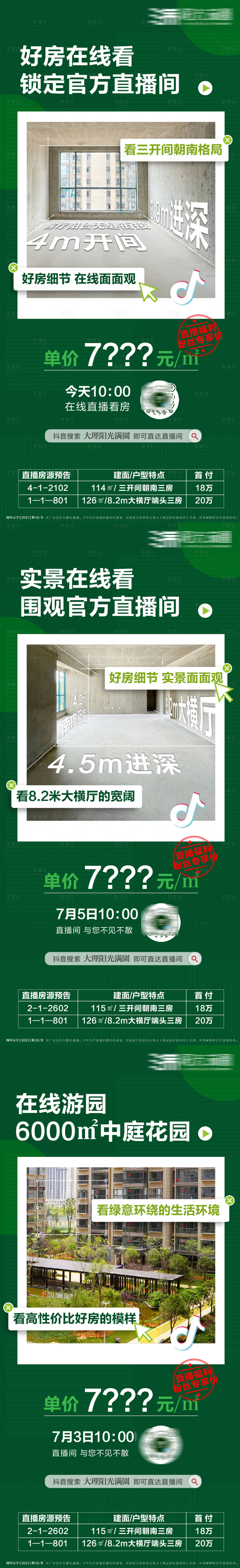 源文件下載【享設計】搜索編號：84360020972415905【地產實景直播預告系列海報】
