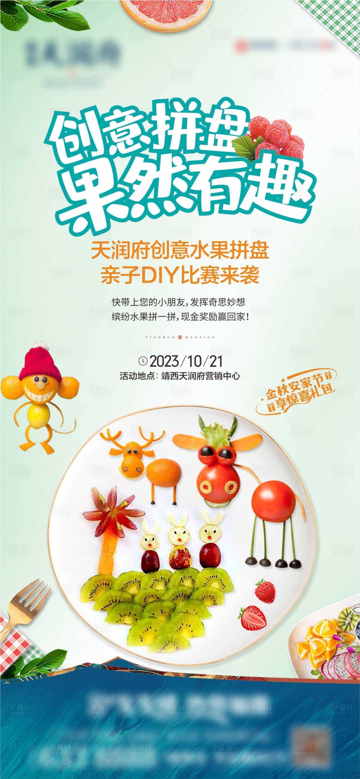 源文件下载【享设计】搜索编号：66360020932739846【地产活动海报】