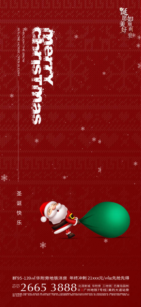 源文件下載【圣誕節(jié)海報】編號：92080021120632295