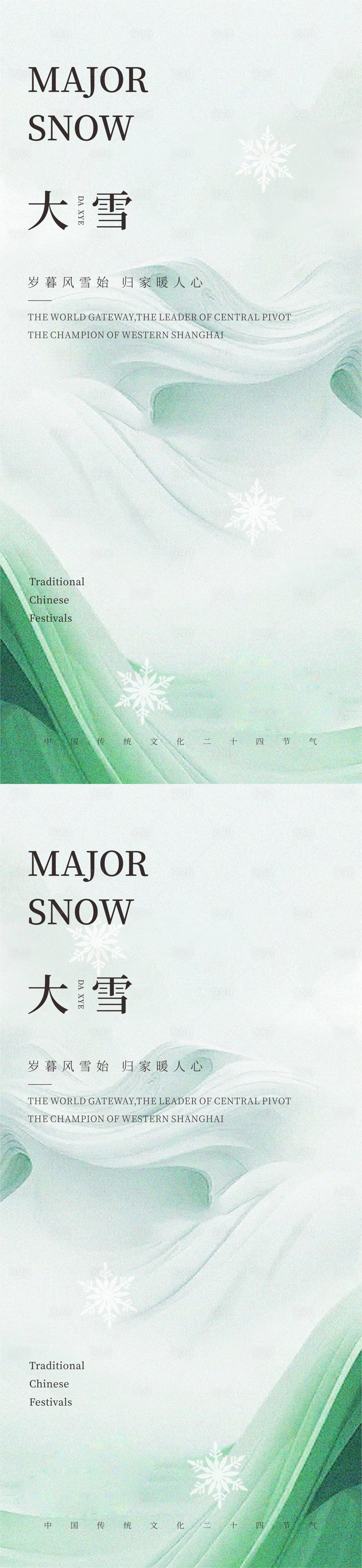 源文件下载【享设计】搜索编号：10860020757543192【大雪海报】