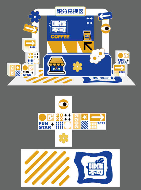 编号：20231225145814702【享设计】源文件下载-咖啡宣传摊位