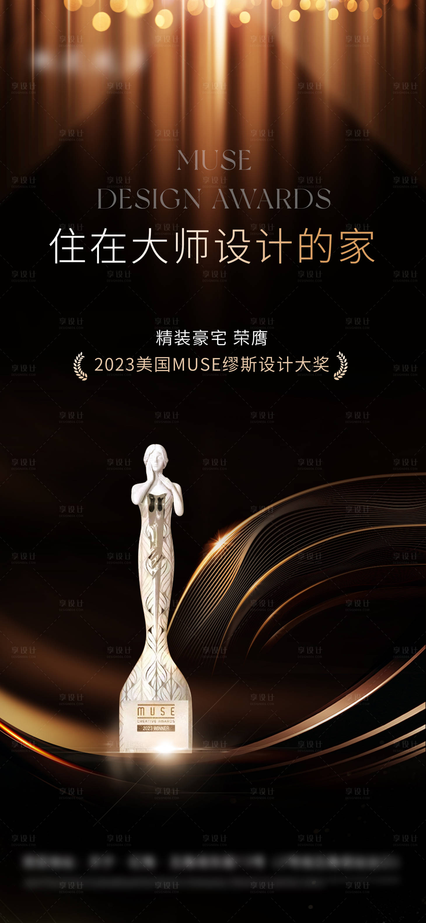 源文件下载【享设计】搜索编号：50620021192465898【地产海报】