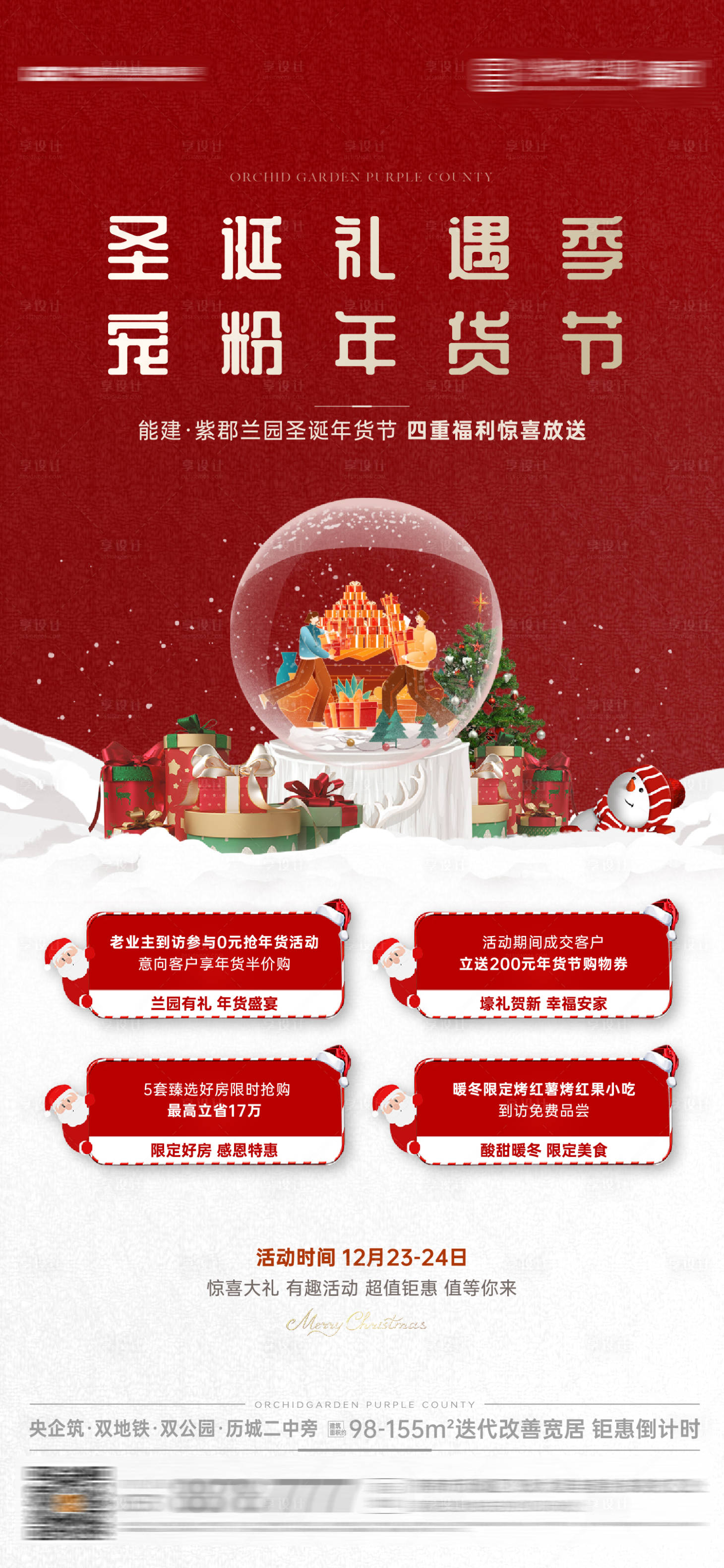 源文件下载【享设计】搜索编号：54720021060689301【圣诞豪礼微单】