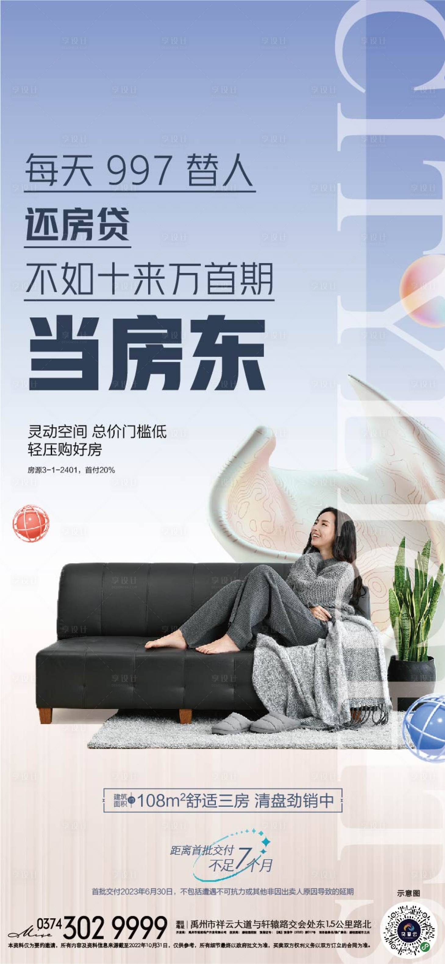 源文件下载【享设计】搜索编号：38030021029438112【地产热销海报】