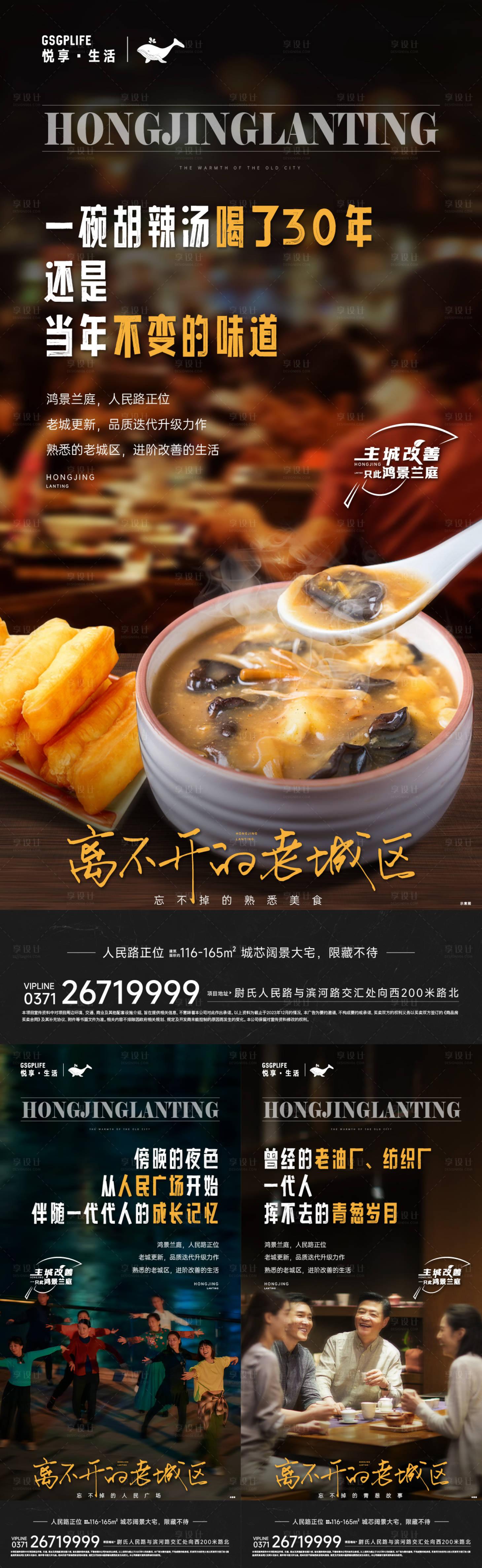 源文件下载【享设计】搜索编号：26220021122613838【情怀系列海报】