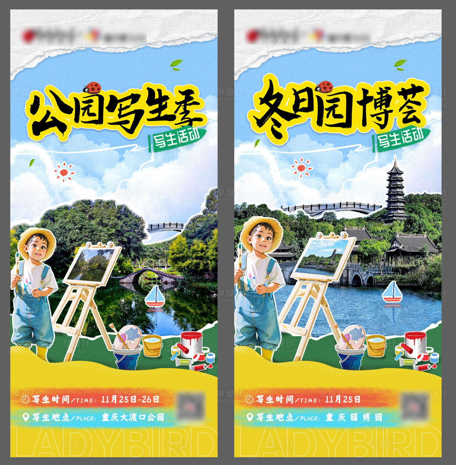 源文件下载【享设计】搜索编号：14040020815094704【冬日写生系列海报】