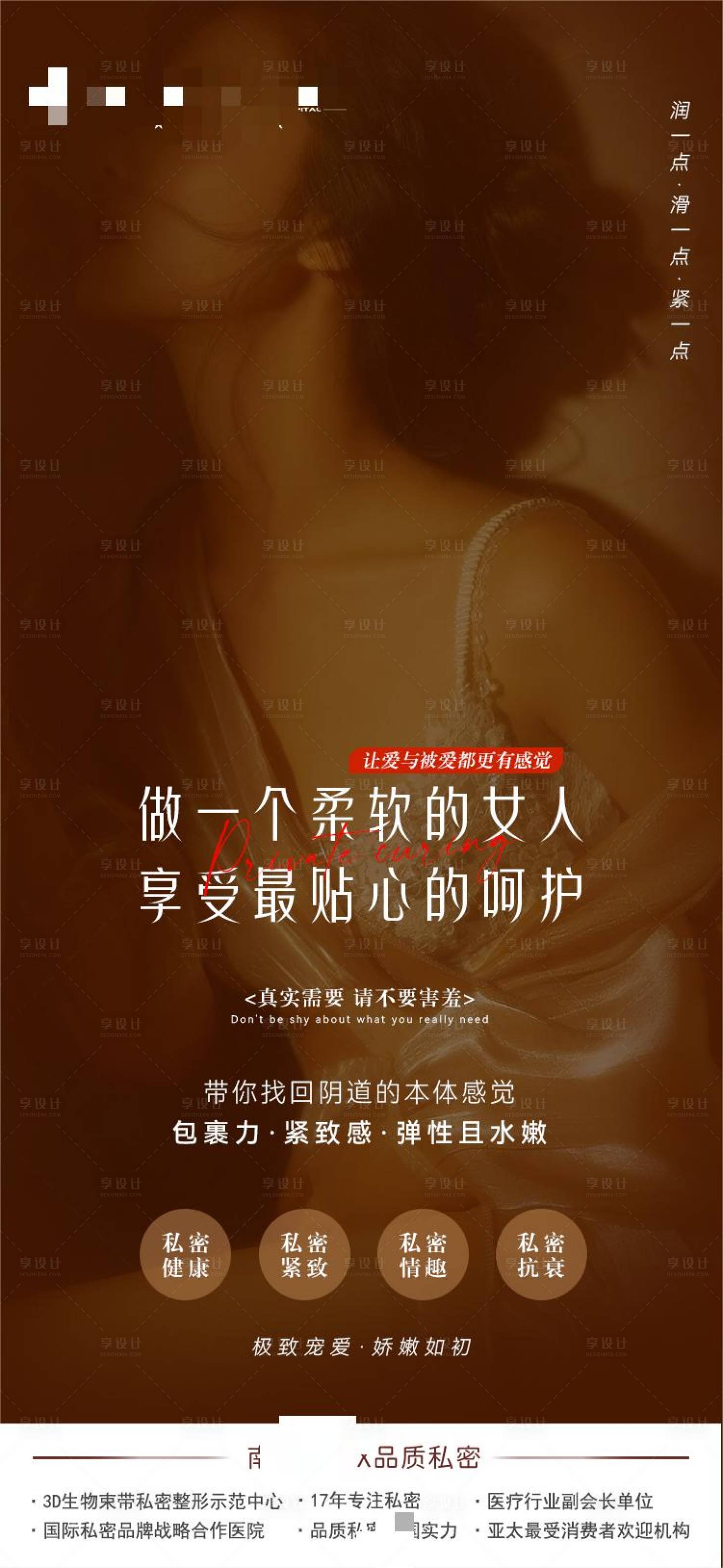 源文件下载【医美活动海报】编号：28510021139293770