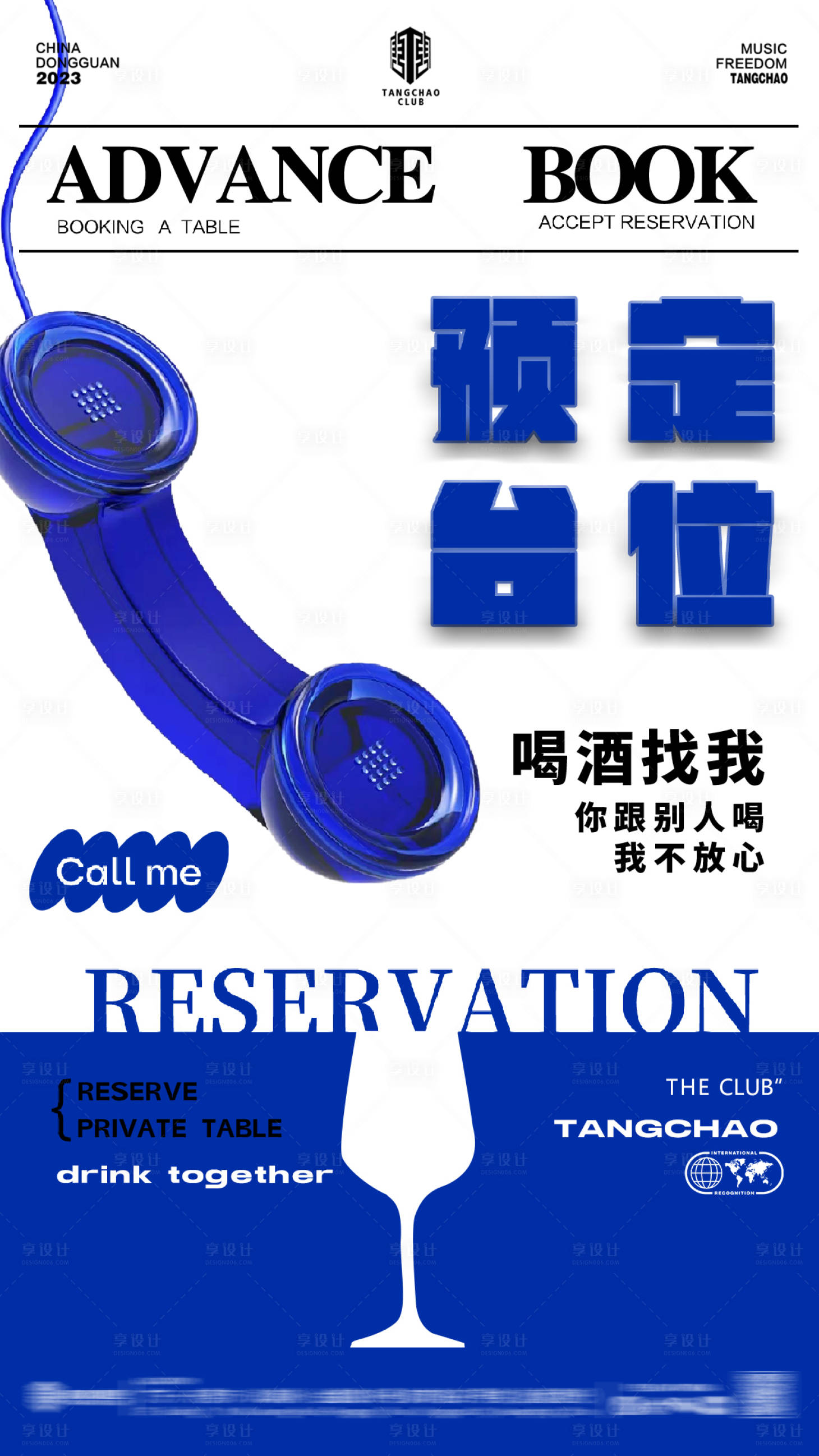 源文件下载【享设计】搜索编号：90720021013058136【台位预定酒吧宣传部】