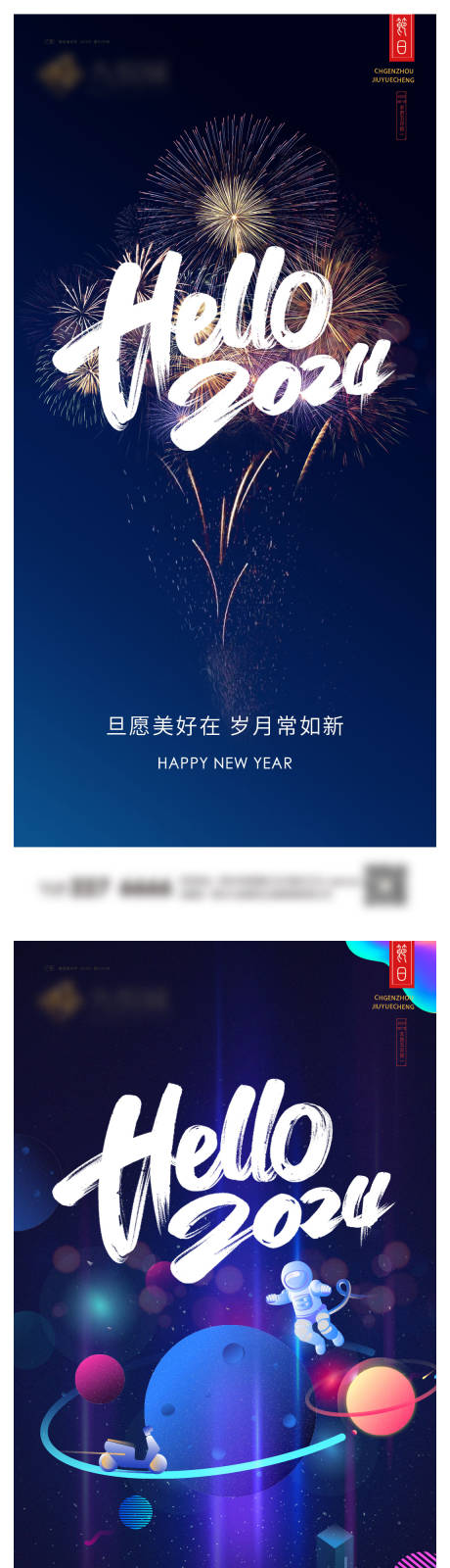 源文件下载【元旦系列微信图】编号：20231220142743998