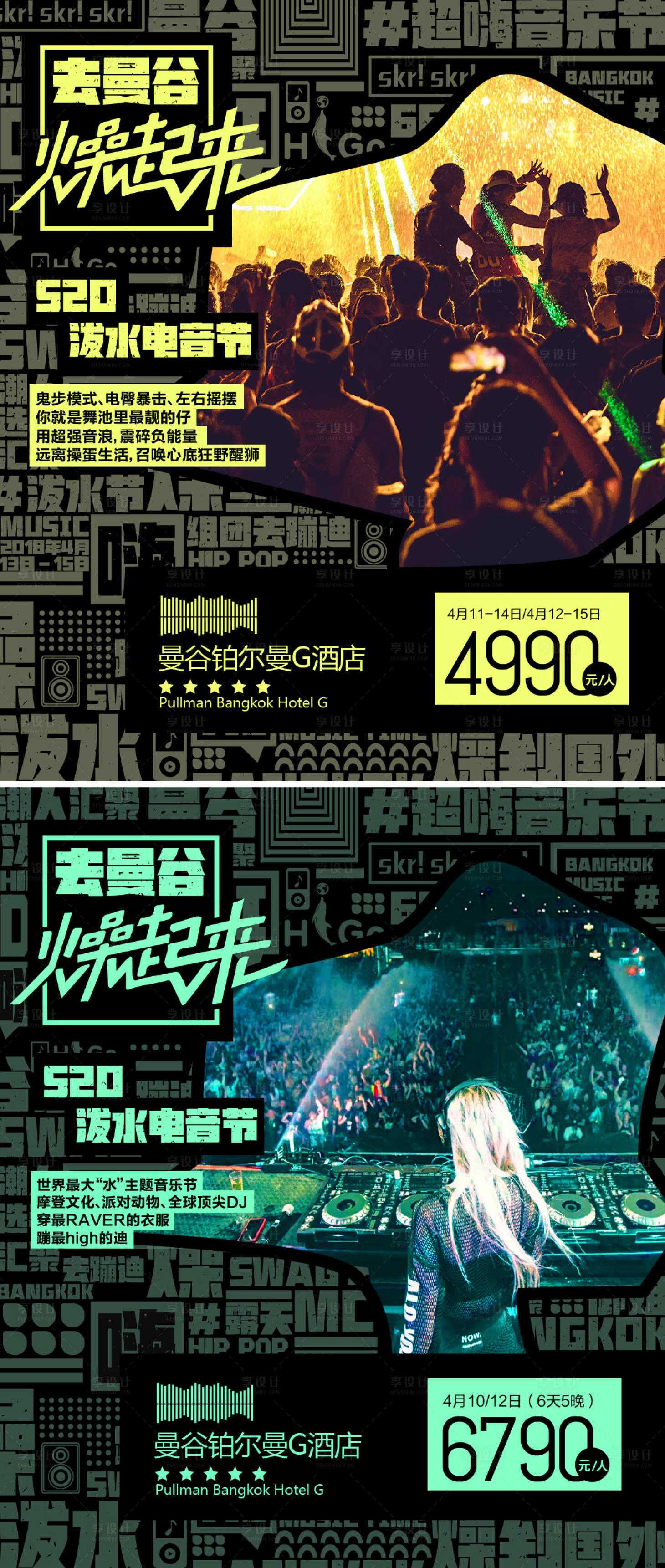源文件下载【享设计】搜索编号：61240020924271049【泰国曼谷电音节旅游海报】