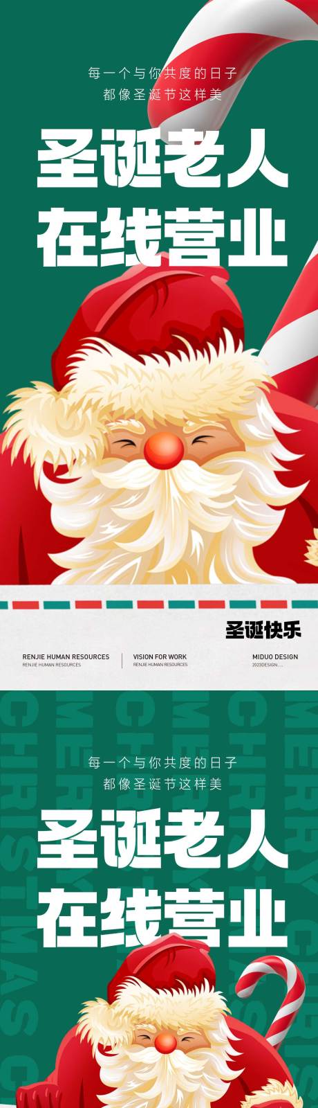 编号：20231212173749539【享设计】源文件下载-圣诞节主题海报