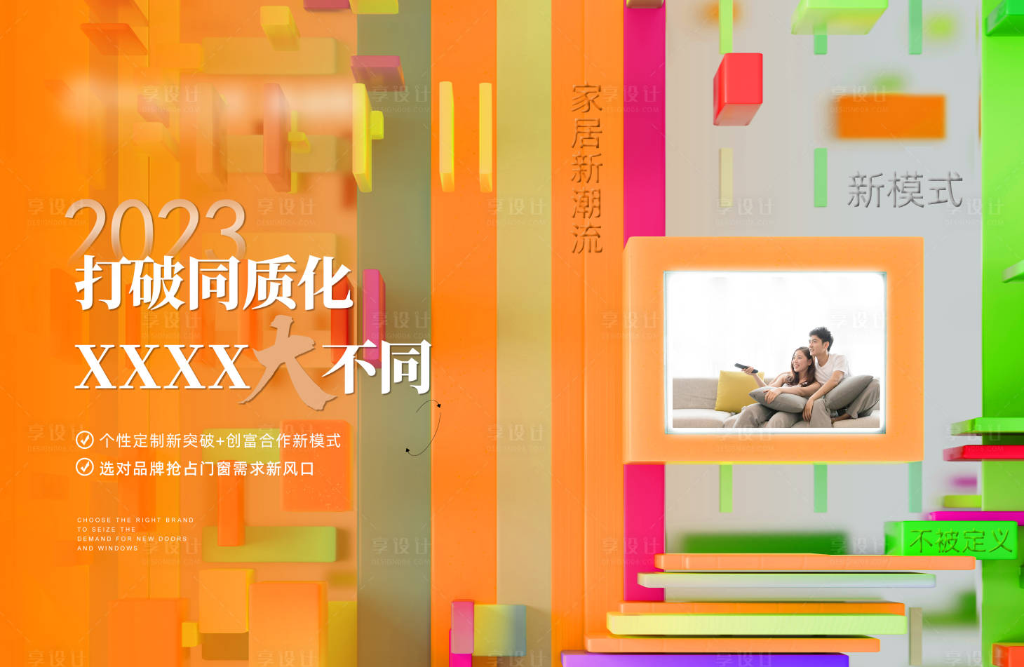 源文件下載【享設計】搜索編號：76630021229973012【家居招商海報】