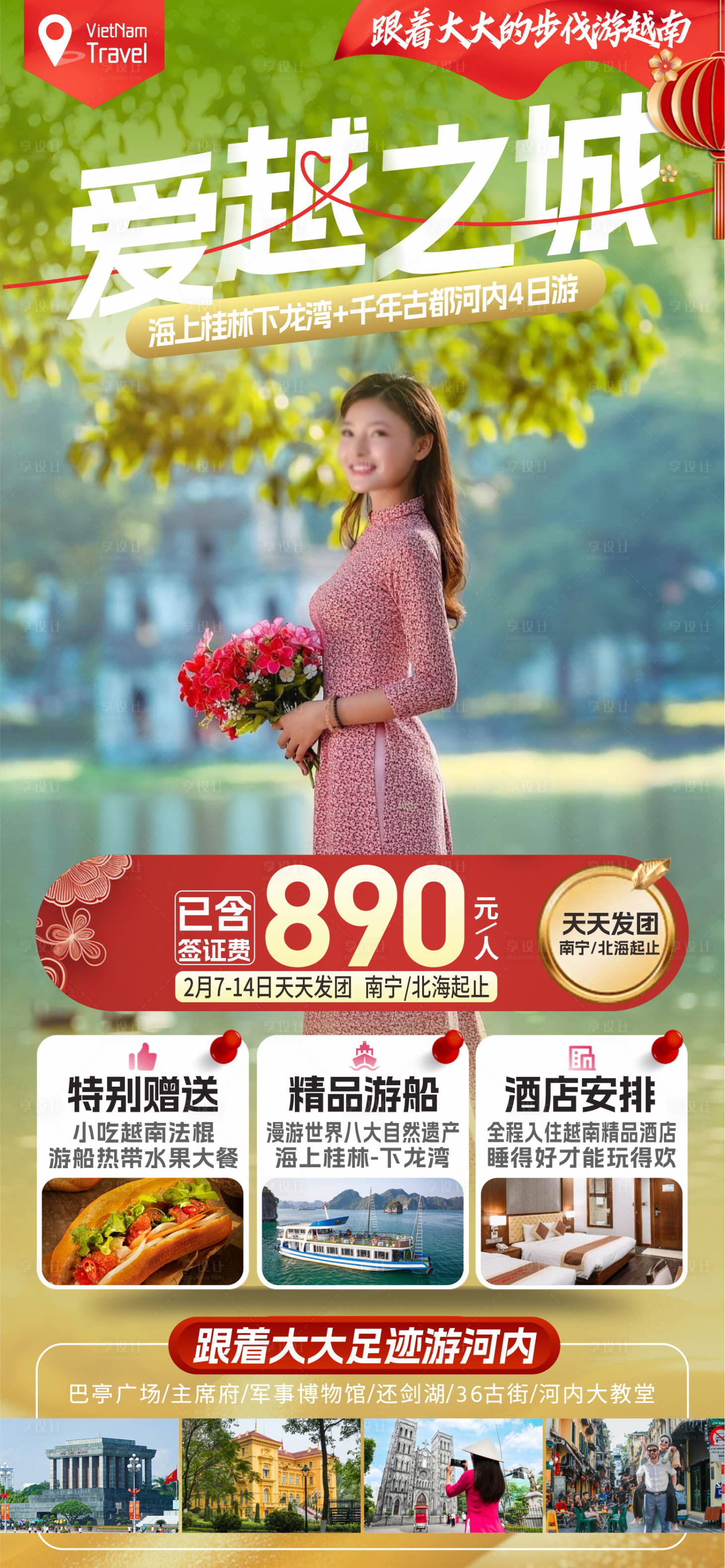 源文件下载【享设计】搜索编号：71060021219955314【越南旅游海报】