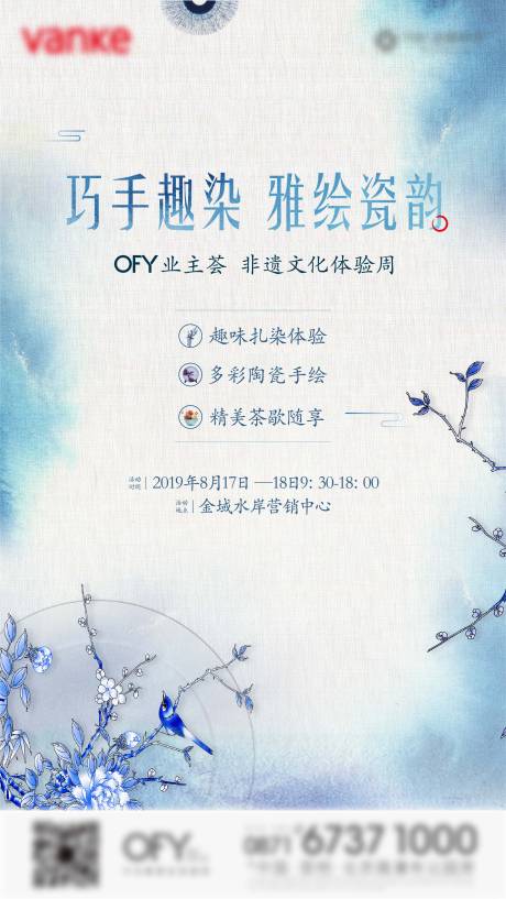 源文件下载【调出扎染活动海报】编号：89690021200825712