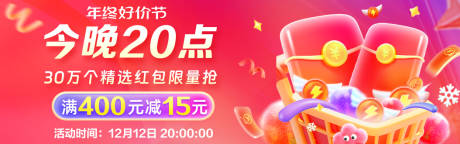 编号：20231215212327522【享设计】源文件下载-促销banner