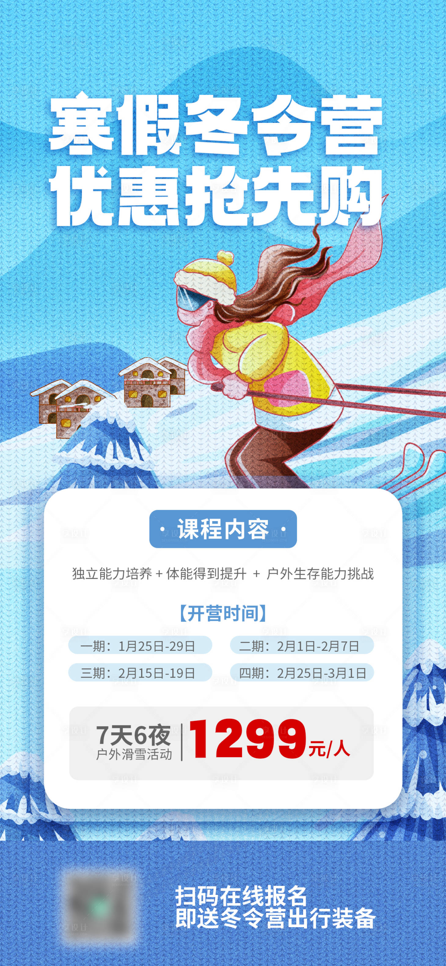 源文件下載【享設計】搜索編號：91990020826173000【教育冬令營針織毛線風宣傳海報 】