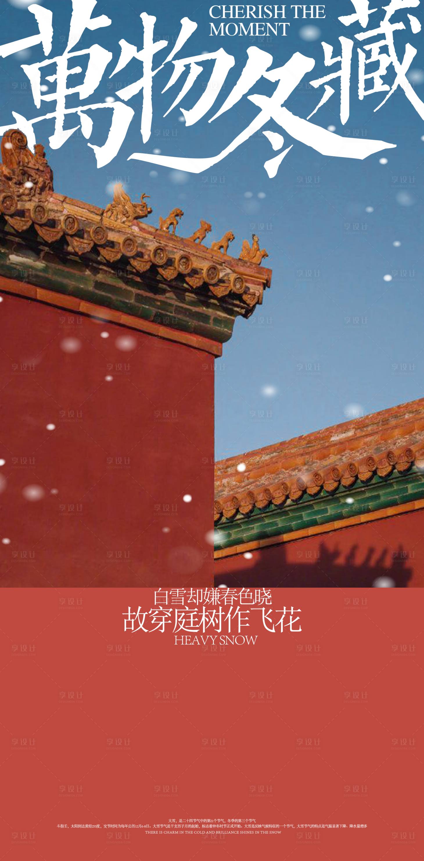 源文件下载【享设计】搜索编号：80650021073282845【大雪节气海报】