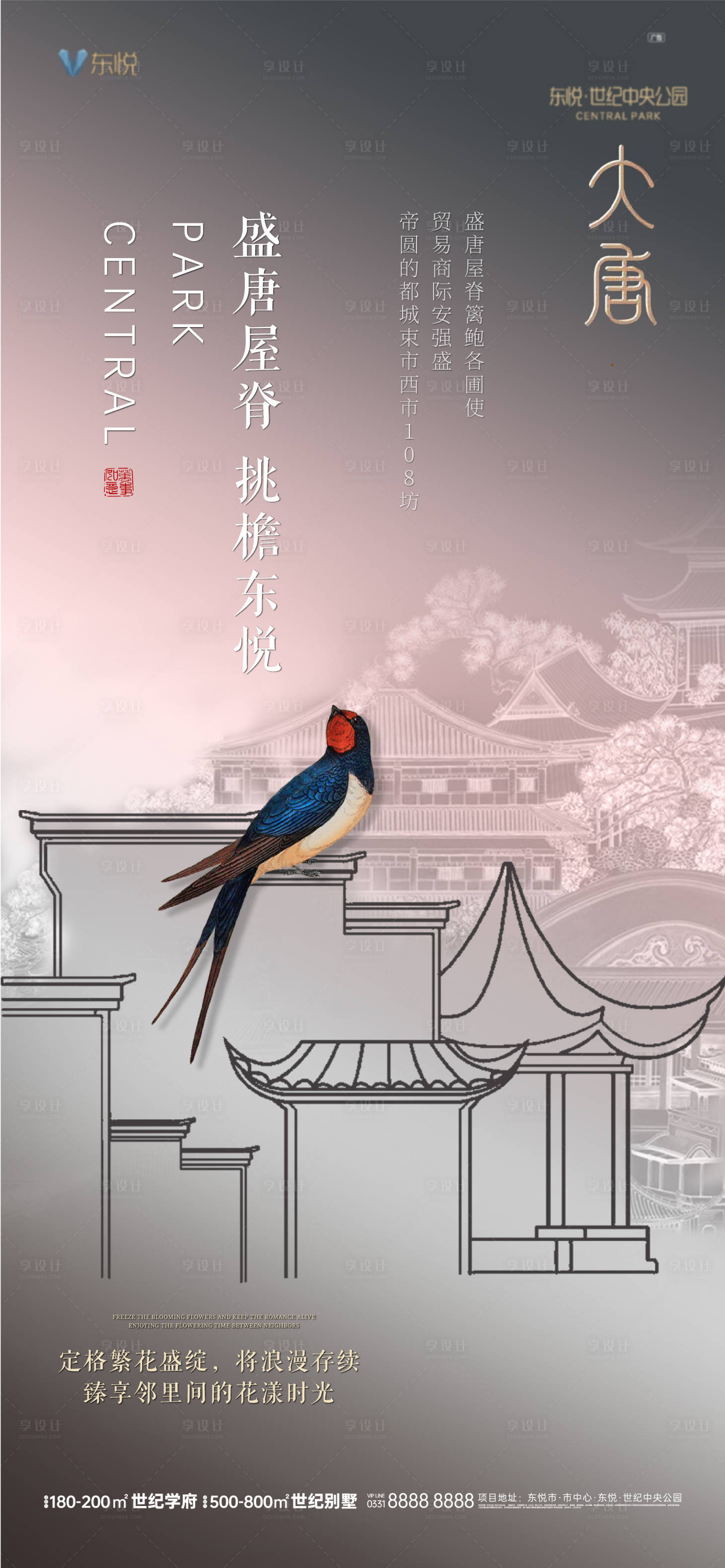 源文件下载【地产中式园林价值点海报】编号：87070020965622472