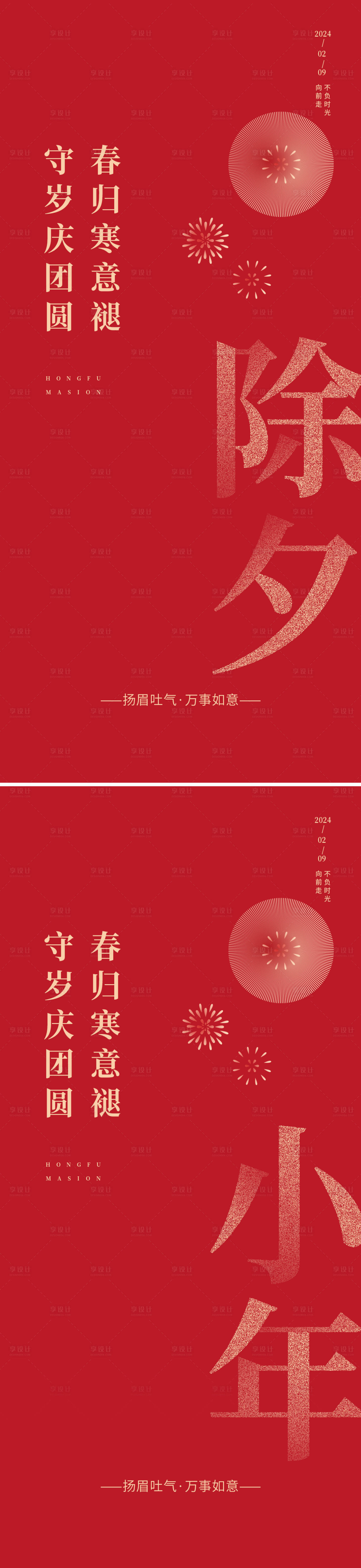 源文件下載【享設(shè)計(jì)】搜索編號(hào)：80030020965094440【除夕小年海報(bào)】