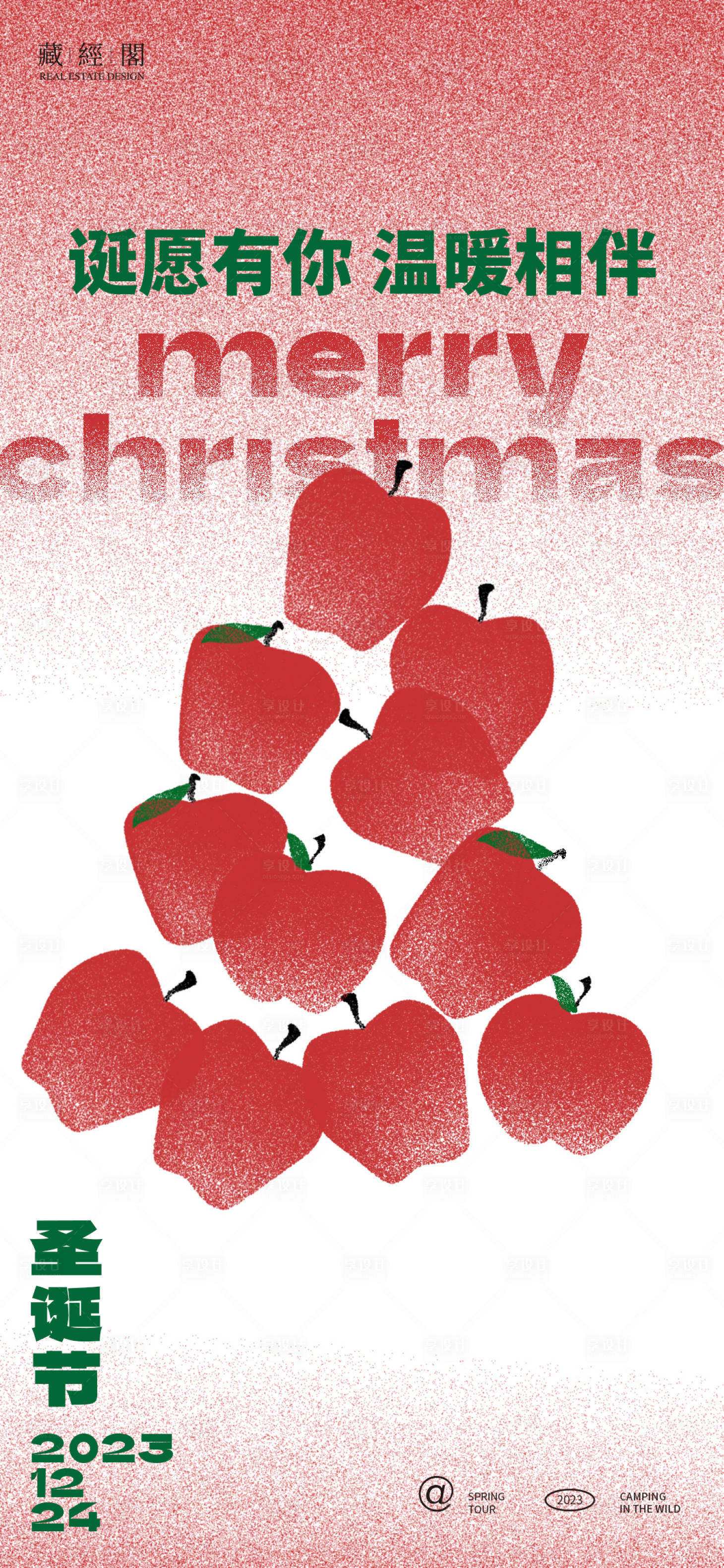 编号：20231204191609131【享设计】源文件下载-苹果圣诞树海报