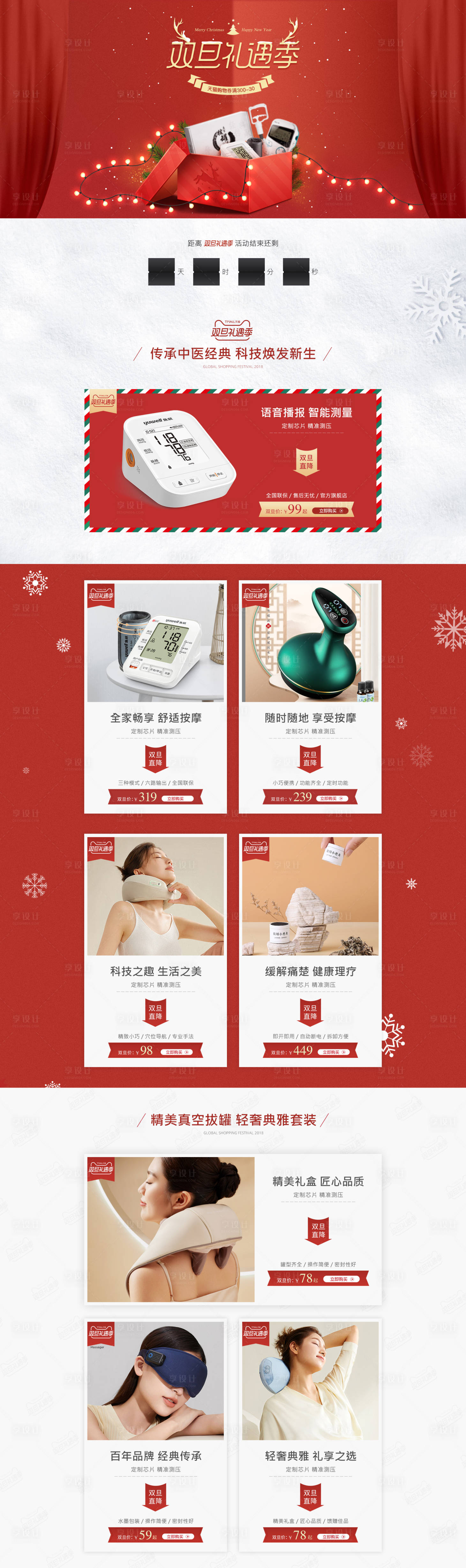 源文件下载【双旦电商首页】编号：76480020837859323