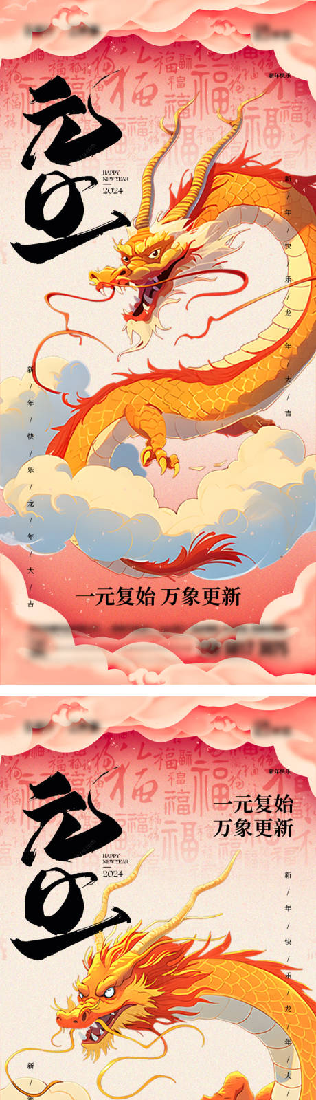 源文件下载【2024年元旦龙年海报】编号：83750020857822553