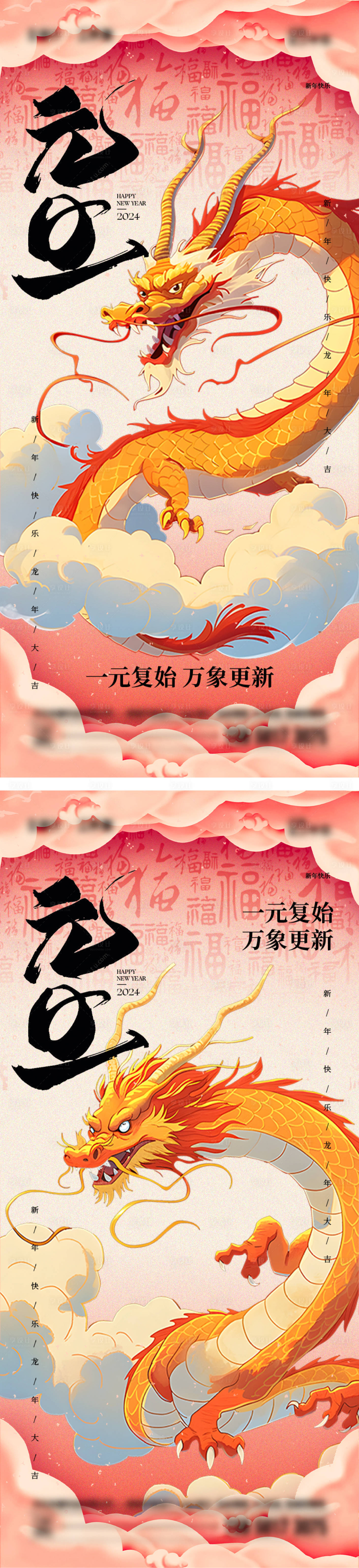 源文件下载【2024年元旦龙年海报】编号：83750020857822553