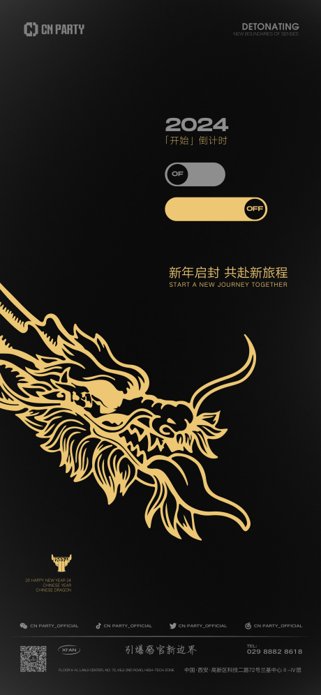 源文件下载【跨年海报】编号：97110021258174946