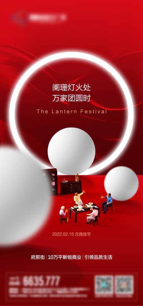 源文件下载【元宵节海报】编号：55860020906807731