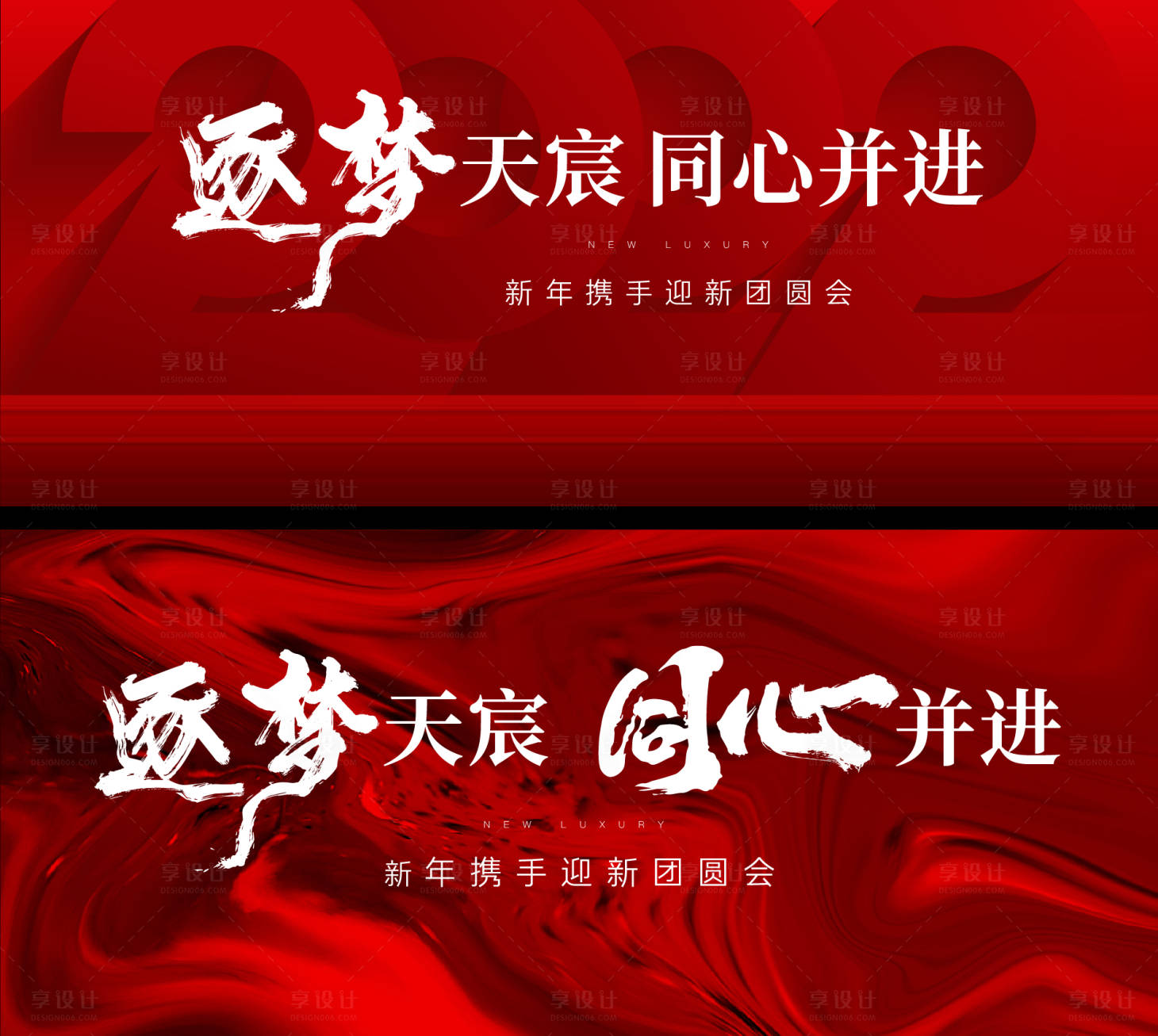 源文件下载【迎春年会活动背景板】编号：23040020616906681