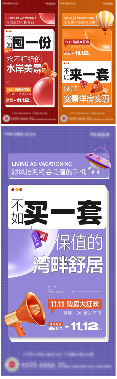 源文件下载【地产促销大字报海报】编号：13830020757555588