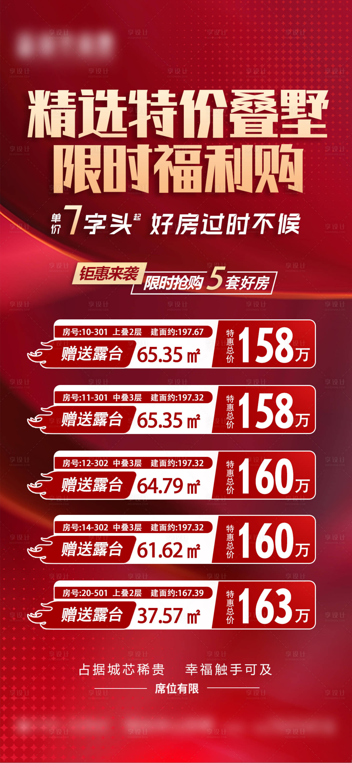 源文件下載【享設計】搜索編號：75660020779911065【地產(chǎn)特價房海報】