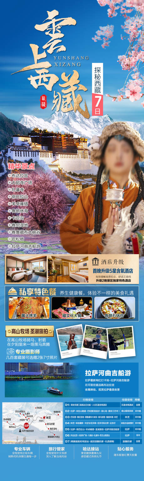 源文件下載【云上西藏旅游海報】編號：86140020775779114